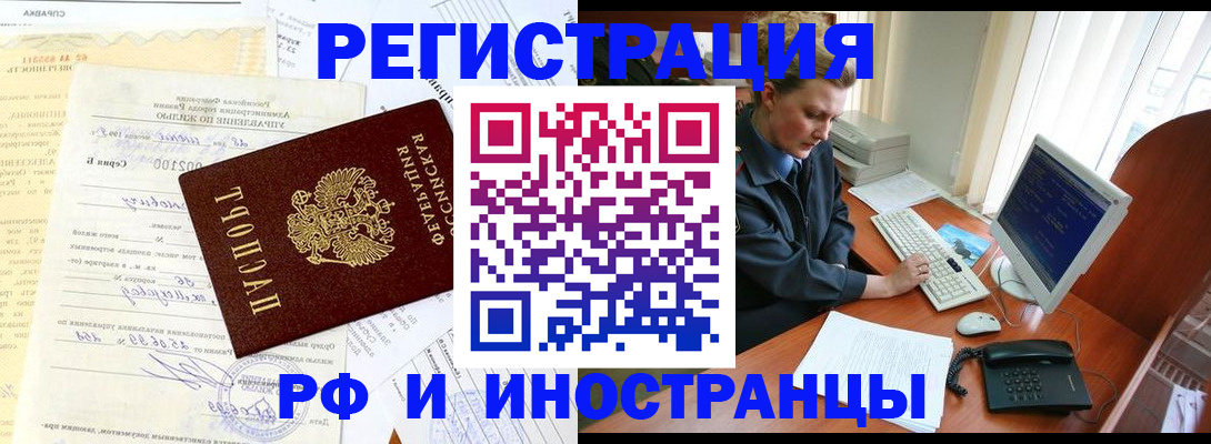 прописка 2025 в Кохме